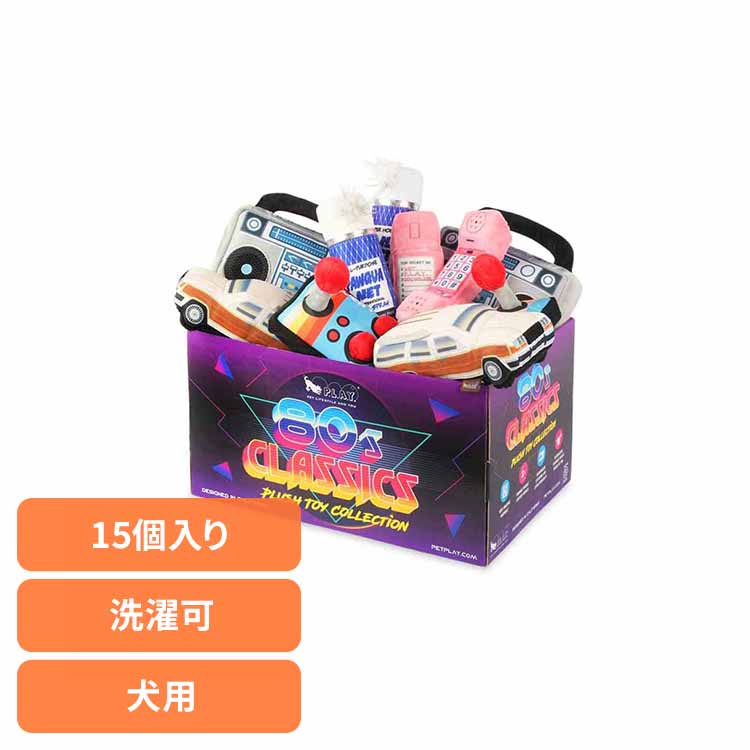 80&rsquo;sクラシック BOXセット（15個入り） 犬用おもちゃ ペット用おもちゃ 犬用ぬいぐるみ 室内遊び 丈夫なおもちゃ 可愛いおもちゃ 飼い主に喜ばれる プレゼント 高品質 デザイン性 ルークラン｜快適ホームライフ 25,776円