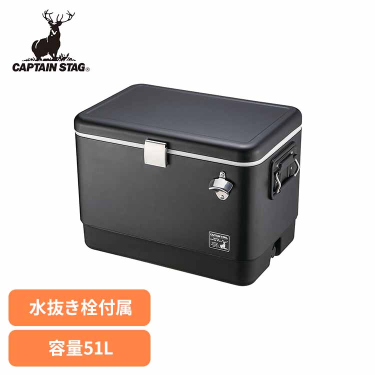 クーラーボックス 大型 51L ブラックラベル UE-75 CAPTAINSTAG キャンプ アウトドア レジャー スチールフォームクーラー 栓抜き ハードタイプ 大容量 保冷 ボトルオープナー パール金属株式会社
