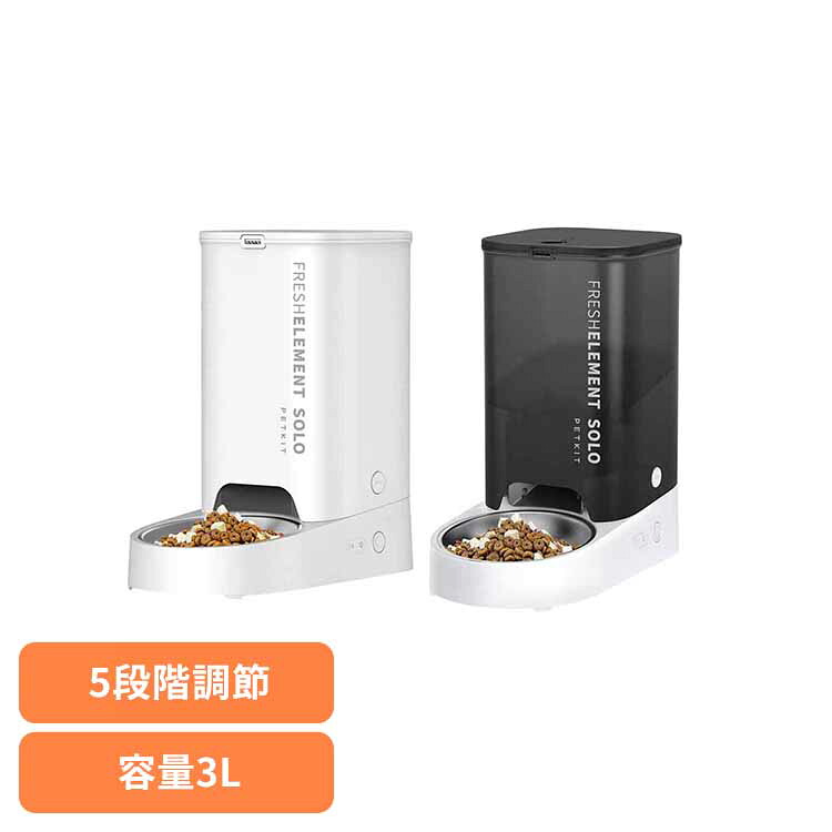 自動給餌機 P570ペット用品 自動給餌機 ペット用給餌機 犬 猫 ご飯 ペットキット 多頭飼い カメラ付き PETKIT グレー ホワイト 【B】｜快適ホームライフ 9,994円