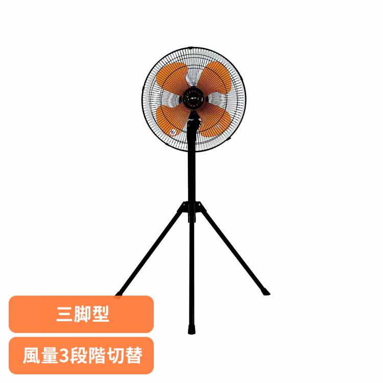 樹脂三脚型工業扇 CFF453TPA 工業扇風 工場扇 扇風機 業務用 首振り 樹脂 羽根 三脚 プラ KODEN