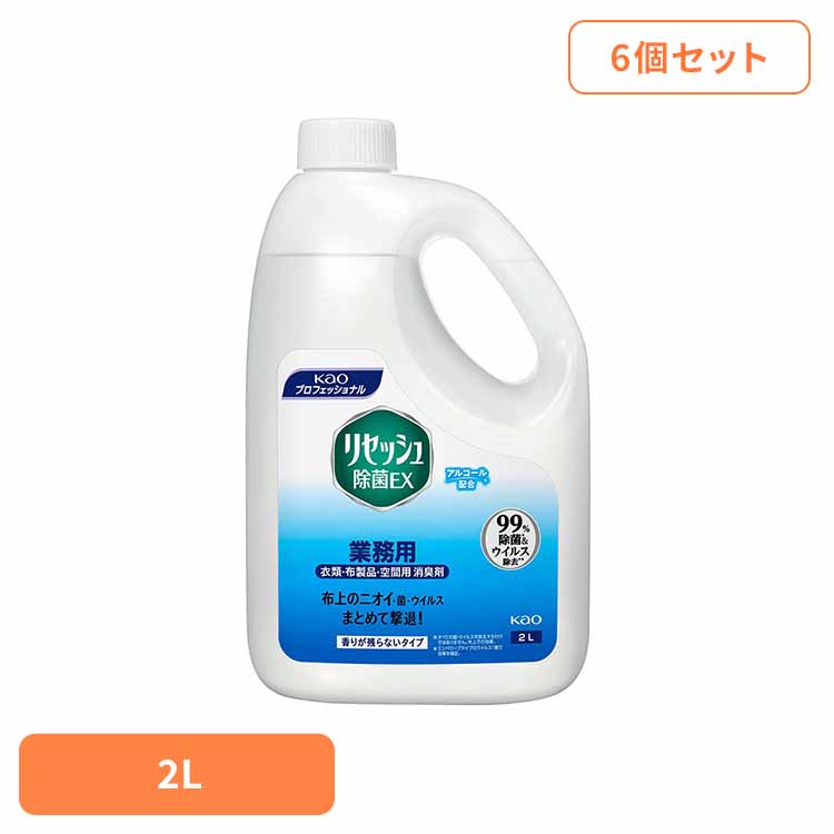 【6個セット】花王 リセッシュ除菌EX 香りが残らないタイプ 業務用 2L 消臭剤 リセッシュ 詰め替え 消臭スプレー リセッシュ除菌ex 業務用 ファブリックミスト リセッシュ|快適ホームライフ