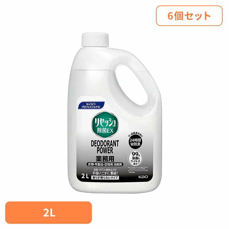 【6個セット】花王 リセッシュ除菌ＥＸ デオドラントパワー 香りが残らないタイプ 業務用 2L 消臭剤 リセッシュ 詰め替え 消臭スプレー リセッシュ除菌ex 業務用 ファブリックミスト リセッシュ｜快適ホームライフ