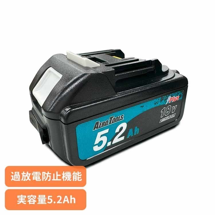 AERO TOOLS マキタ互換バッテリー5.2Ah Plus パワフルバッテリー 長持ちバッテリー 過放電防止機能 残量インジケーター 急速充電 実容量5200mAh マキタ互換バッテリー エアロツールズ AERO TOOLS[2607SO]｜快適ホームライフ