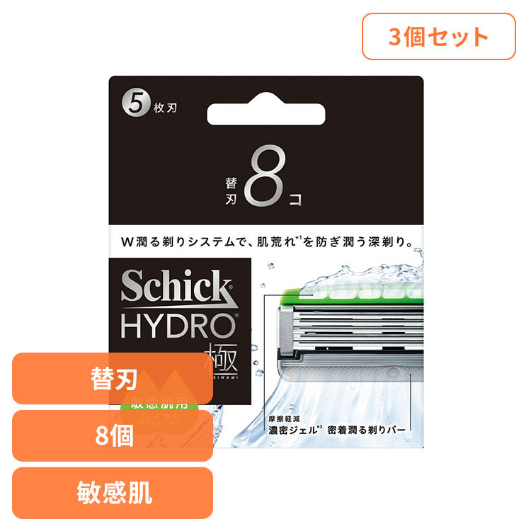 【3個セット】ハイドロ モイスチャーソリッドSP 極 敏感肌 替刃 8個 シック ハイドロ カミソリ シェービング 髭剃り ハイドロ|快適ホームライフ