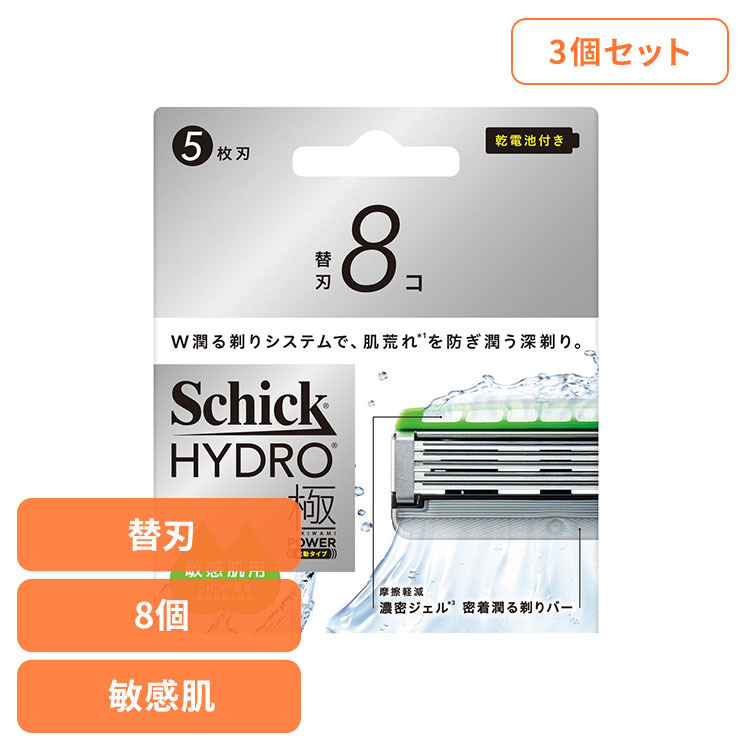 【3個セット】ハイドロ 極パワー 敏感肌 替刃 8個 シック ハイドロ カミソリ シェービング 髭剃り ハイドロ|快適ホームライフ