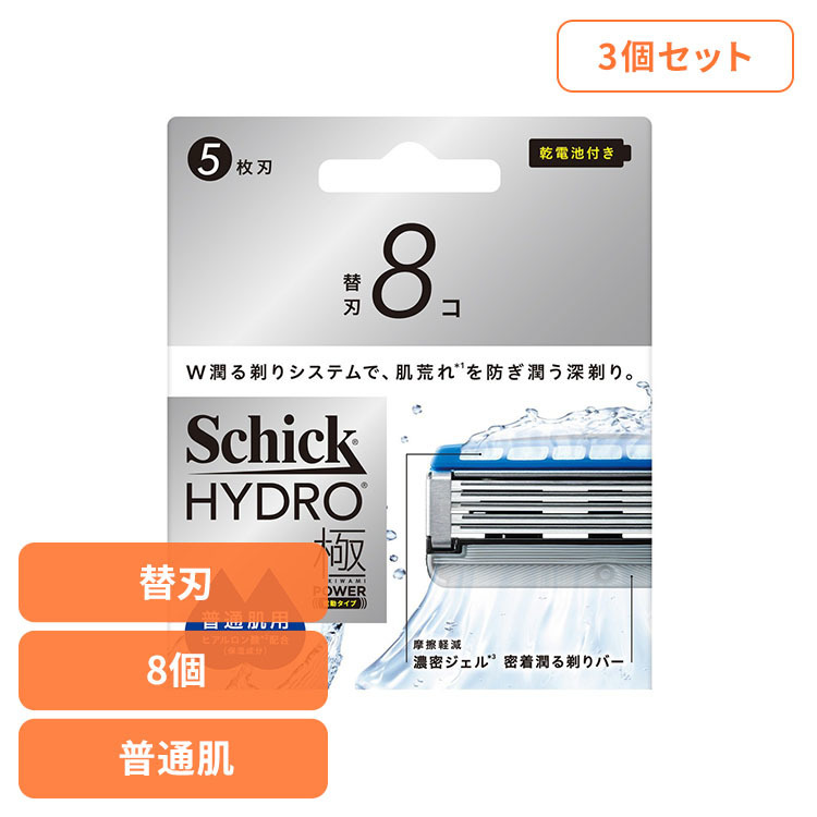 【3個セット】ハイドロ 極パワー 普通肌 替刃 8個 シック ハイドロ カミソリ シェービング 髭剃り ハイドロ|快適ホームライフ