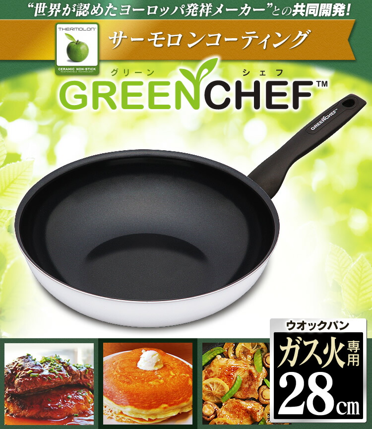【在庫限り】フライパン 28cm 深型 アイリス アイリスオーヤマ おしゃれ くっつかない 焦げ付かない GREEN CHEF(グリーンシェフ) スタンダード ウォックパン28cm(ガス専用) GC-SW-28G ホワイト アイリスオーヤマ あす楽対応 【在庫限り】フライパン 28cm 深型 アイリス アイリスオーヤマ おしゃれ くっつかない 焦げ付かない GREEN CHEF(グリーンシェフ) スタンダード ウォックパン28cm(ガス専用) GC-SW-28G ホワイト アイリスオーヤマ あす楽対応