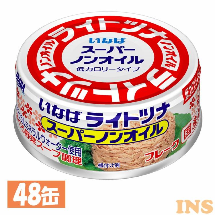 2154円 最大53%OFFクーポン いなば食品 ライトツナスーパーノンオイル 70g送料無料 ツナ オイル無添加 スーパーノンオイル ツナフレーク いなば 保存食 非常食 備蓄 缶詰