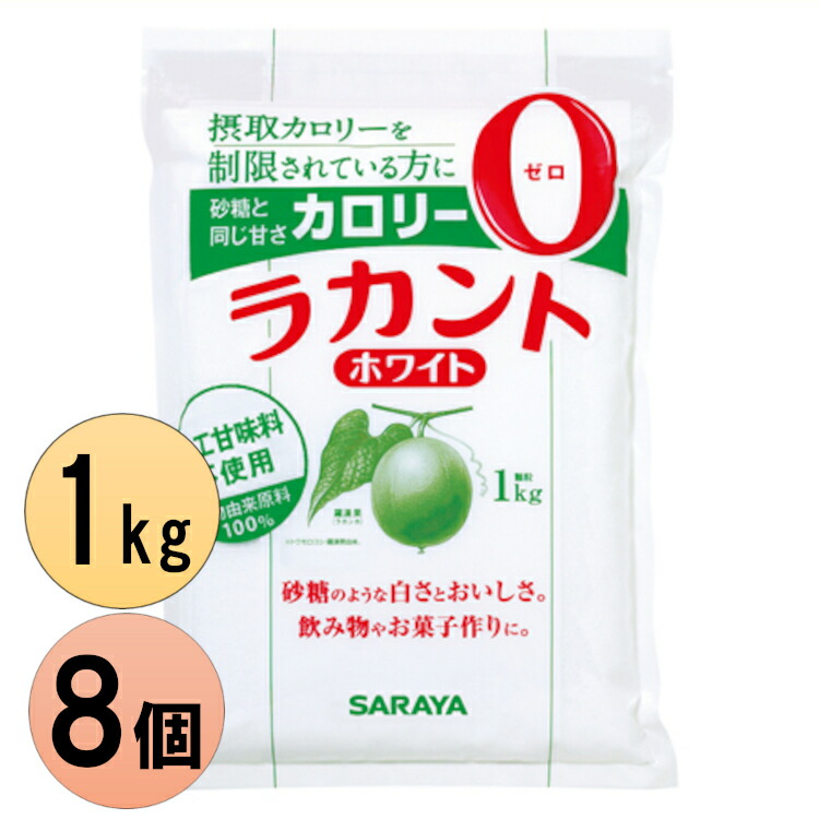 【あす楽】☆9日20:00-16日1:59ポイント最大10倍☆ ラカント ホワイト 1kg 送料無料 甘味料 ラカント ホワイト サラヤ  ホワイト 1kg カロリー制限 健康 ダイエット【D】【wgs】 快適ホーム