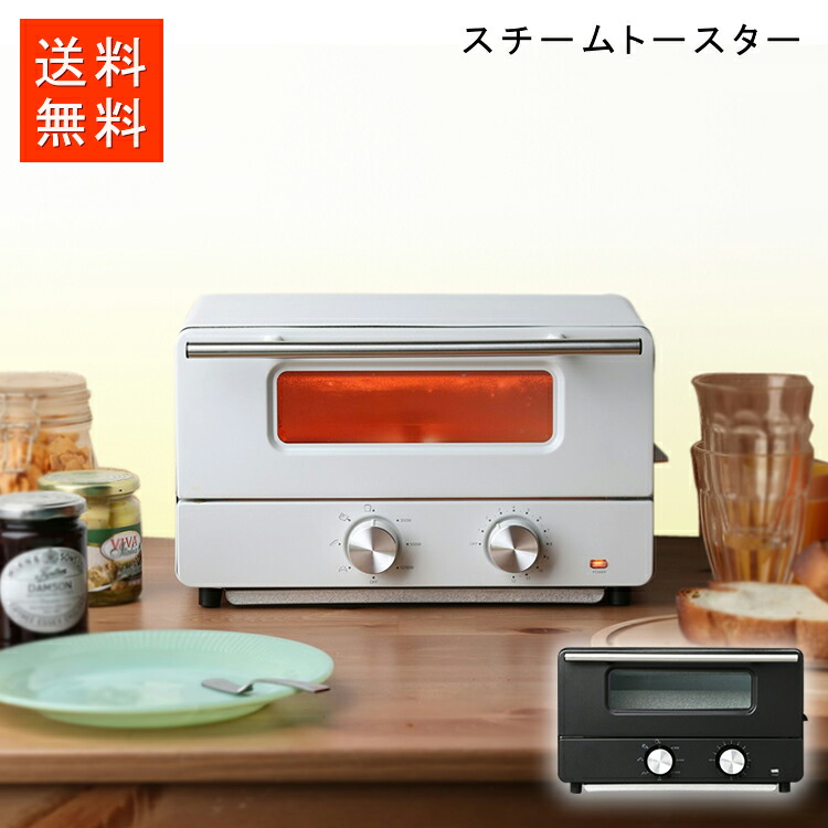 楽天市場 トースター 2枚 Io St001 スチームオーブントースター オーブントースター スチーム オーブン タイマー 切り替え3段階 受け皿 パンくずトレー おしゃれ シンプル シック 横型 1250w 調理家電 キッチン家電 ブラック ホワイト 送料無料 Hiro 快適ホーム