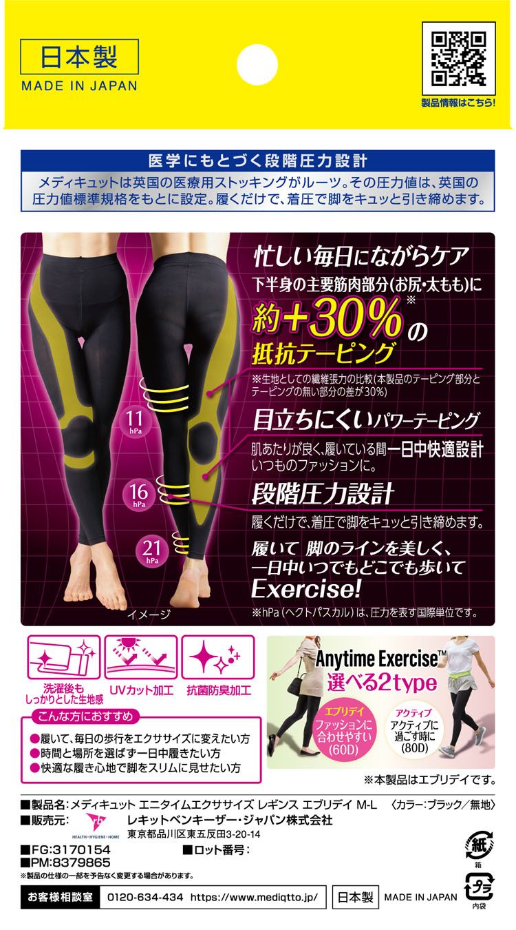 3個セット おそとでメディキュット Everyday M L エクササイズ エニタイムエクササイズ エブリデイ ブラック送料無料 メディキュット レキットベンキーザー 一日中 日本製 歩行 段階圧力 着圧レギンス 脚 素晴らしい エニタイムエクササイズ