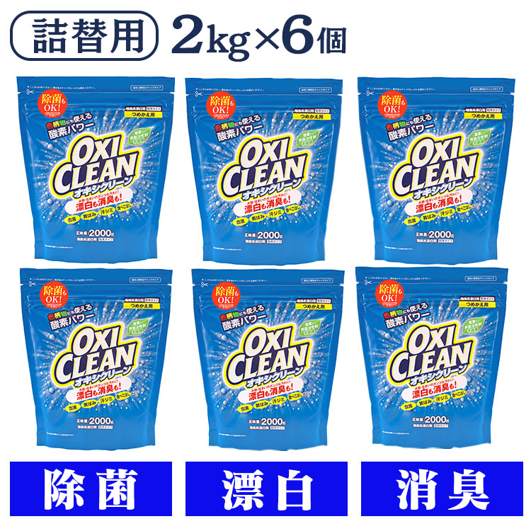 楽天市場】《最安値に挑戦 ! ! ! 》【3個セット】オキシクリーン 1.5kg 洗剤 オキシクリーン 詰め替え 送料無料 オキシクリーン 1500g 洗濯洗剤 大容量 酸素系漂白剤 粉末洗剤 OXI CLEAN 洗濯洗剤酸素系漂白剤 洗濯洗剤粉末洗剤 酸素系漂白剤 酸素系漂白剤洗濯洗剤 ... 楽天市場】《最安値に挑戦 ! ! ! 》【3個セット】オキシクリーン 1.5kg 洗剤 オキシクリーン 詰め替え 送料無料 オキシクリーン 1500g 洗濯洗剤 大容量 酸素系漂白剤 粉末洗剤 OXI CLEAN 洗濯洗剤酸素系漂白剤 洗濯洗剤粉末洗剤 酸素系漂白剤 酸素系漂白剤洗濯洗剤 ...