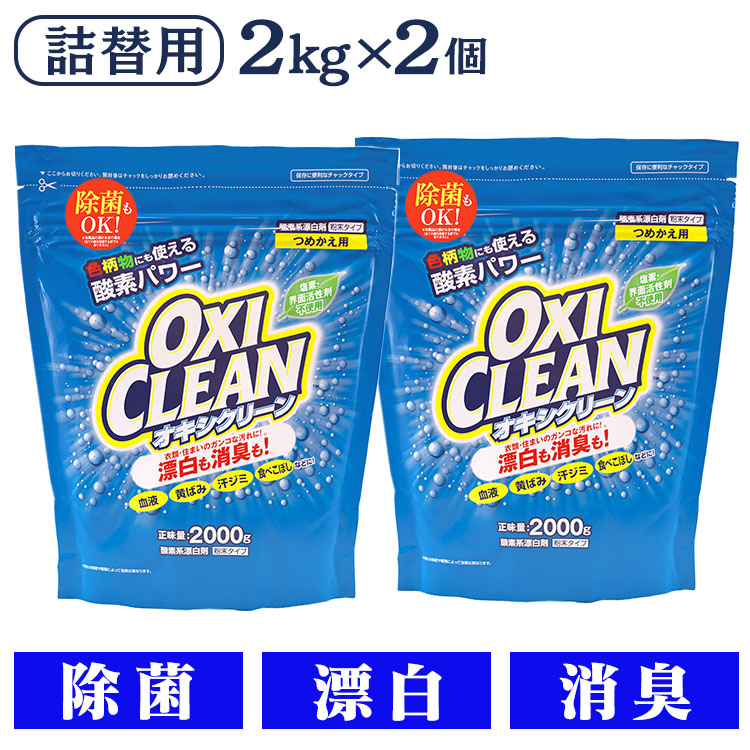 税込 オキシクリーン 2000g つめかえ用 3個セット OXICLEAN 正規品 discoversvg.com