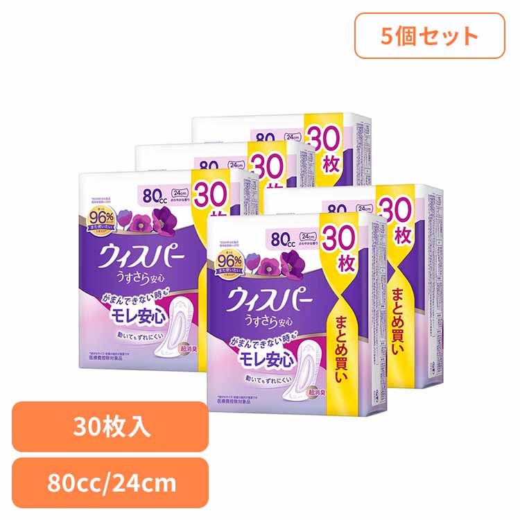 ウィスパー うすさら安心 安心の中量用 80cc 30枚 さらさら ナプキン P&G