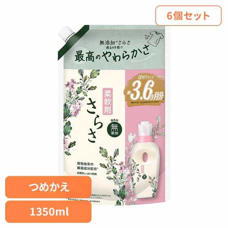 さらさ 柔軟剤 詰め替え