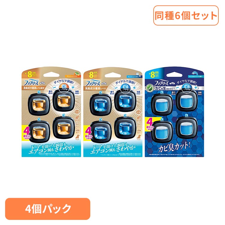 【6個セット】P&G ファブリーズ クルマ イージークリップ4個パック 消臭剤|快適ホームライフ