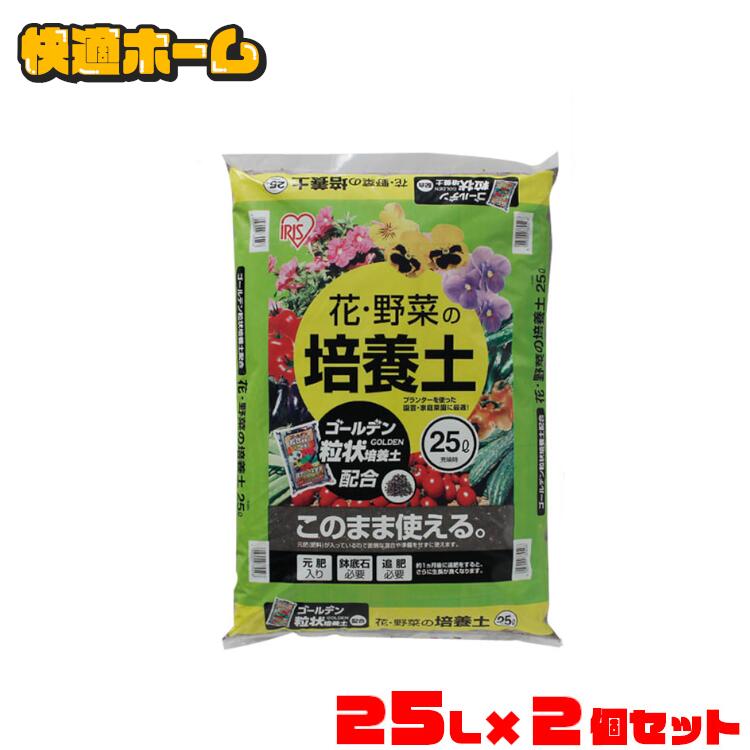 楽天市場】【4袋セット】培養土 25L 野菜 園芸 土 花 野菜用