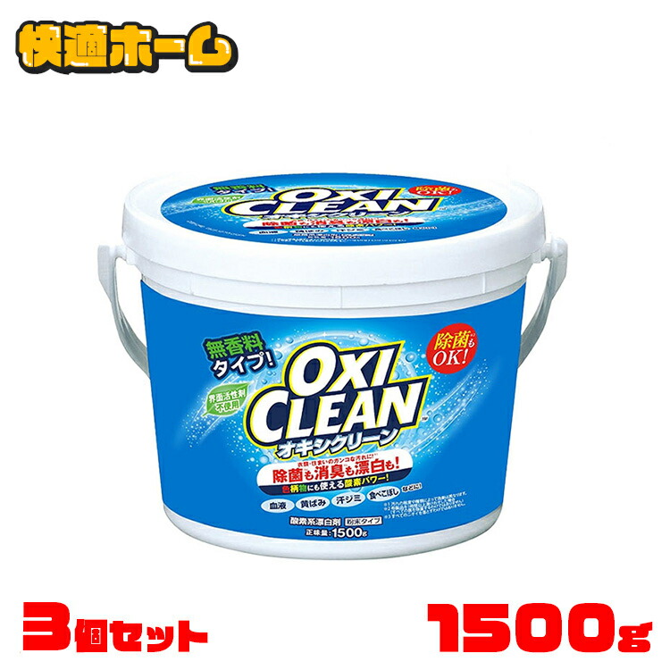 【9/7】楽天市場 毎日のお買い得 31 オキシクリーン 1500g×3個 大容量 業務用 無香料 消臭 除菌 漂白剤 洗濯 酸素系 酸素系漂白剤 粉末 衣類用 粉 洗剤 4.5kg 洗濯層 キッチン お風呂 洗面所 換気扇 掃除 黄ばみ取り 食べこぼし 茶渋 洗濯洗剤 グラフィコ
