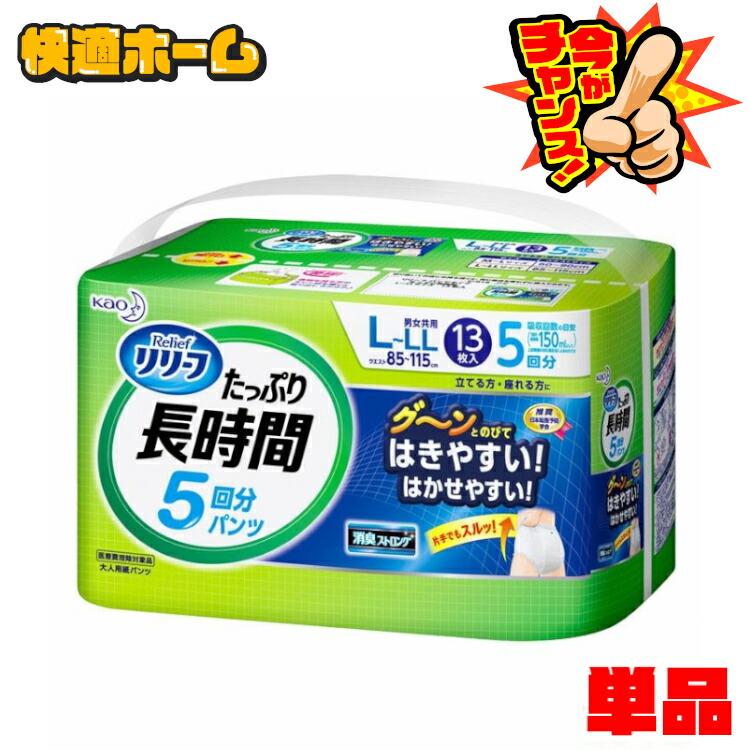 おむつ 大人リリーフ パンツタイプ たっぷり長時間 L13 KAO リリーフ Relief 大人オムツ たっぷり長時間 男女共用 パンツタイプ 消臭ストロング 片手ではける 花王画像