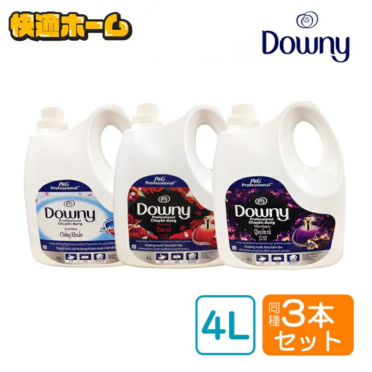 【楽天市場】【超目玉価格】 柔軟剤 ダウニー アジアンダウニー 4L 単品 大容量 ベトナムダウニー ダウニー オードプリベンション リネンケア  パッション ミスティーク ミスティックリネンケア 液体柔軟剤 4000ml ボトル 単品 : 快適ホーム