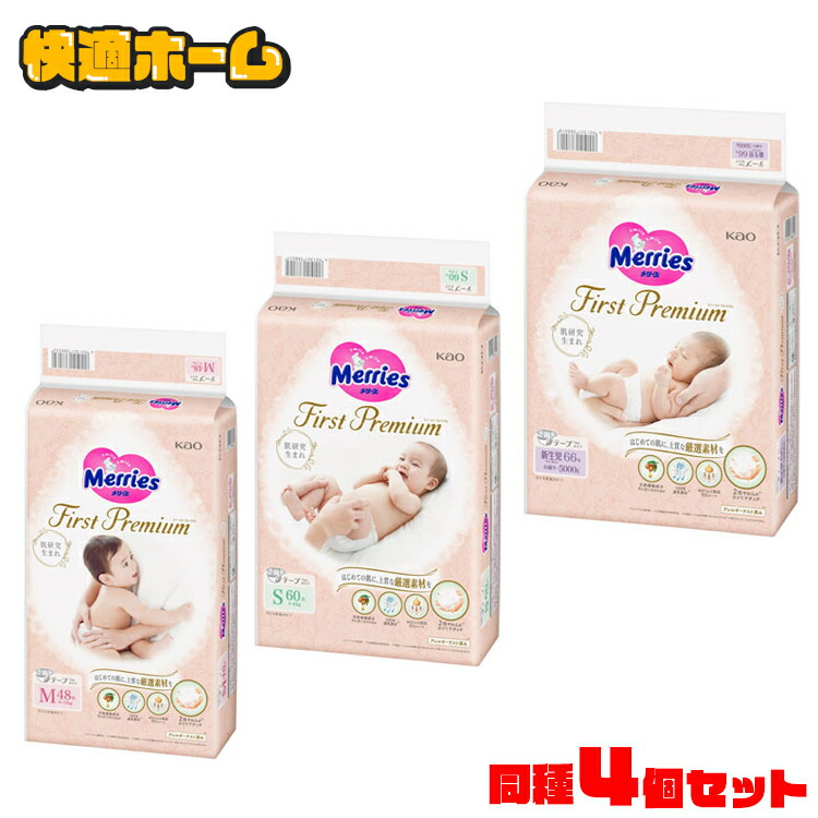 楽天市場】【4個】おむつ M L ビックサイズ メリーズファースト