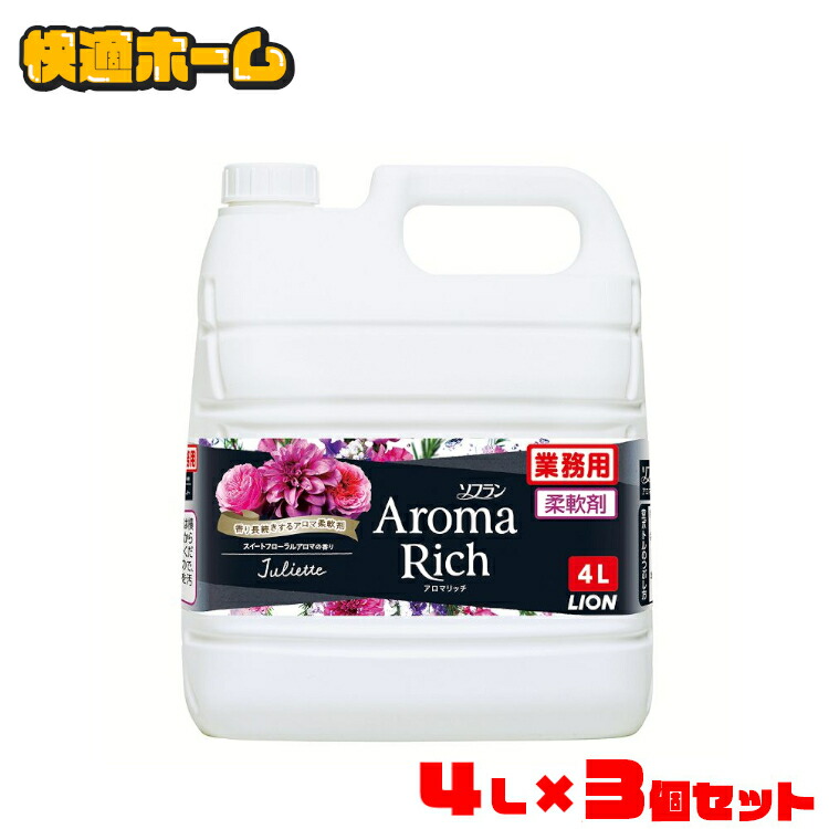 【3個セット】業務用ソフラン アロマリッチ ジュリエット 4L 送料無料 ソフラン 業務用 柔軟剤 洗濯 消臭 4L アロマリッチ 5,671円