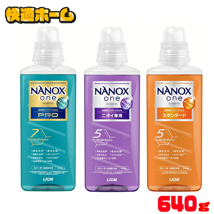楽天市場】ナノックス NANOXone ニオイ専用 スタンダード PRO