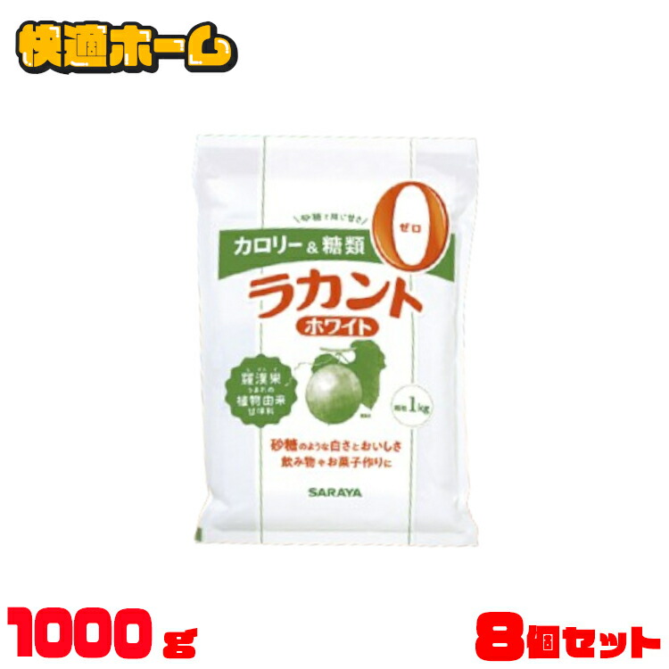 ラカント ホワイト8kg（1kg✕8袋） サラヤ｜ラカントホワイト 1kg: サラヤ公式通販