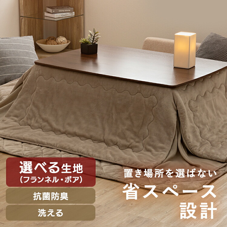 楽天市場】【10%OFF】※一部種類のみ販売※ こたつ布団 長方形 正方形 省