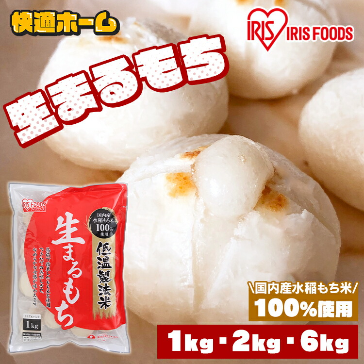 楽天市場】餅 個包装丸餅 おもち お正月 低温製法米の生まるもち
