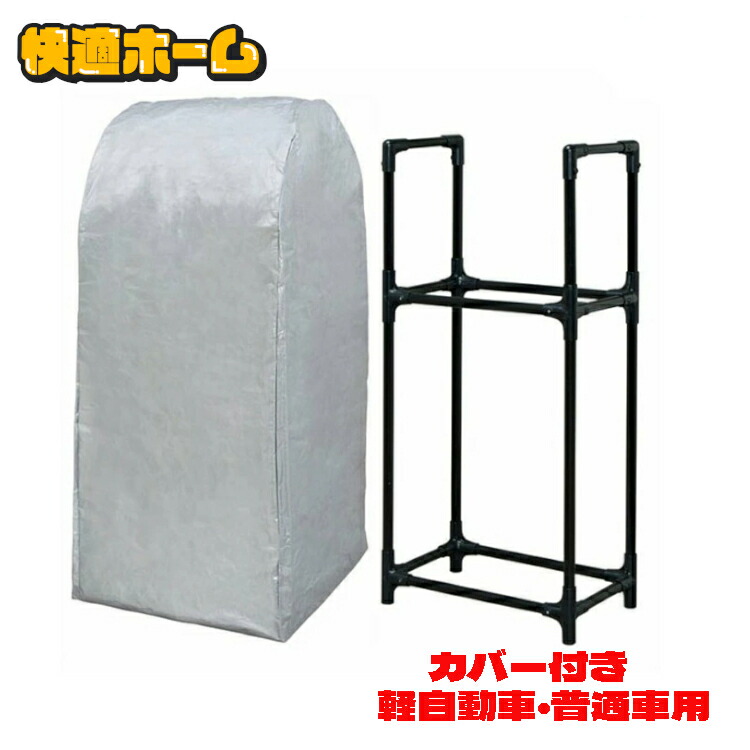 楽天市場】タイヤラック 縦置き 屋外 スリム タイヤラック カバー付 RV