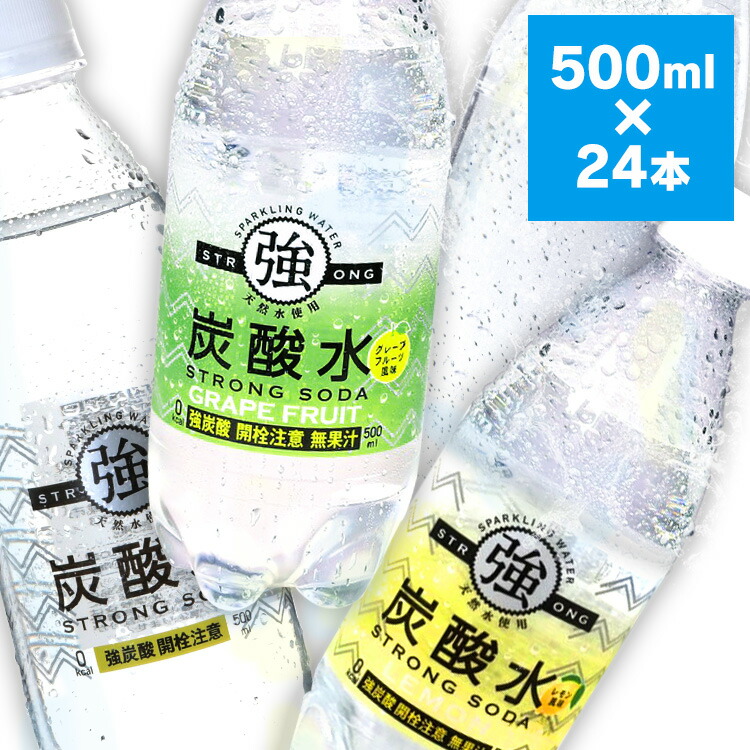 新作販売 スパークリングウォーター 国産 炭酸水 ミネラルウォーター 強炭酸水 送料無料 プレーン レモン