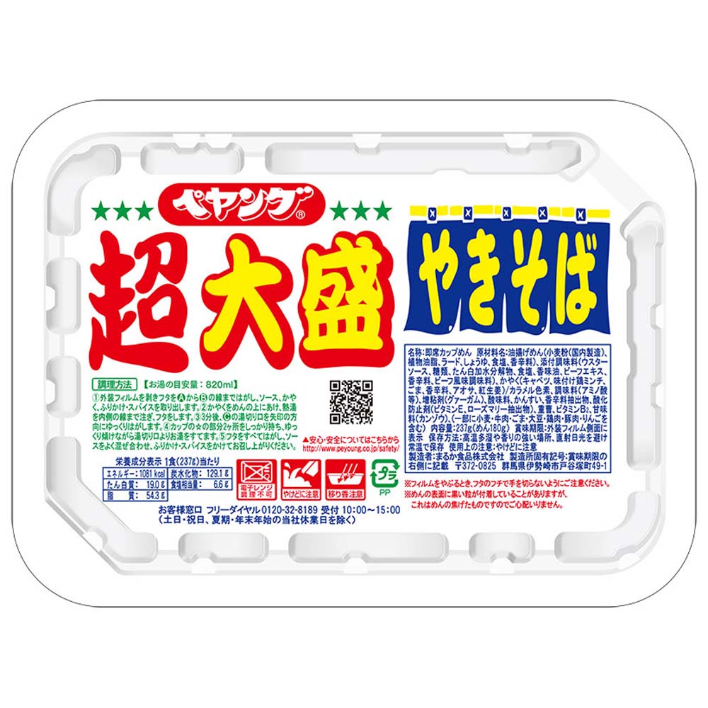 【24個】ペヤング ソースやきそば やきそば ペヤング ソースやきそば 超大盛 237g <br>ペヤング ソースやきそば やきそば 焼きそば 焼そば カップ麺 即席めん インスタント麺 超大盛 大盛
