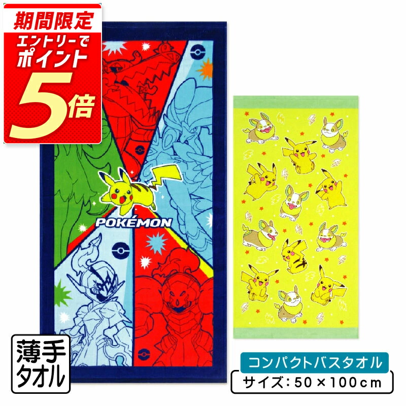 楽天市場】ポケモン バスタオル 60x120cm ポケットモンスター