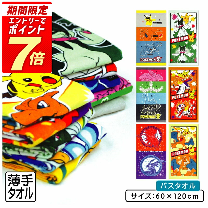 1355 ポケモンタオルおまとめ 1355 ポケモンタオルおまとめ