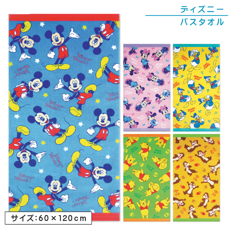 【短期間出品】新品　ディズニー　限定　ワイドバスタオル　2015 3点セット 短期間出品】新品 ディズニー 限定 ワイドバスタオル 2015 3点セット