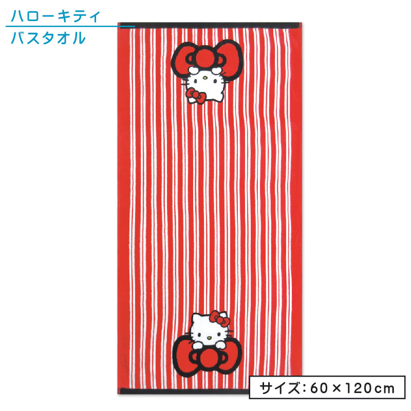 ハローキティ バスタオル カオハナ 未使用】ハローキティ キティちゃん カオハナ 花 フラワー バス