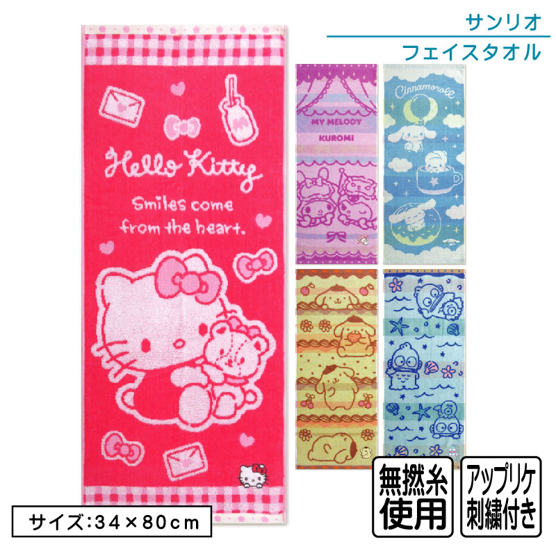楽天市場】【送料無料】 サンリオキャラクターズ フェイスタオル