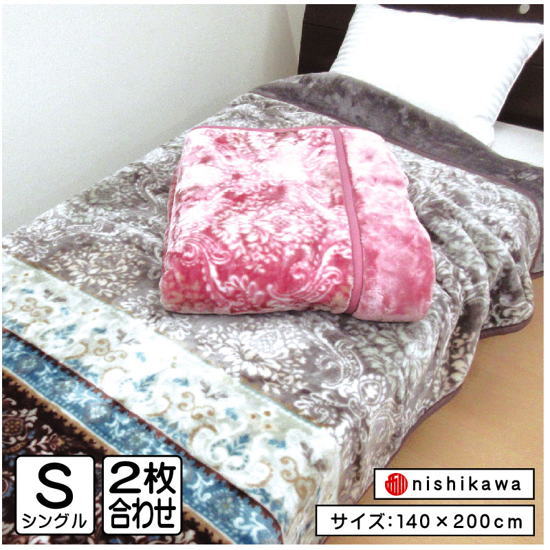 楽天市場】西川 2枚合わせ毛布 シングル 140×200cm 衿付き毛布【9ss