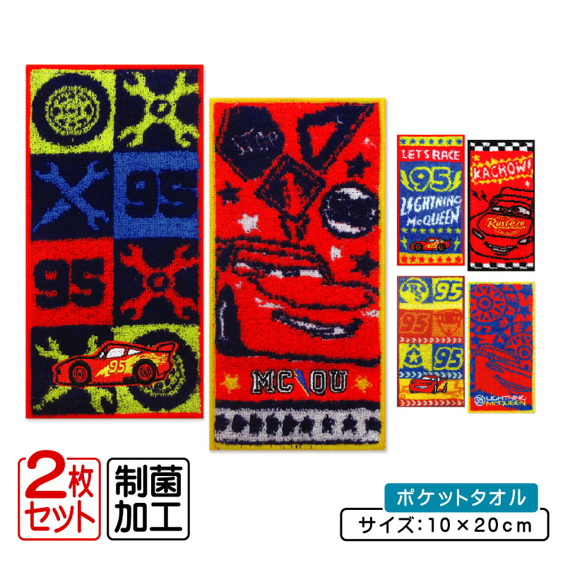 楽天市場】【ディズニーカーズのミニタオル3枚組セット(CA3P501)】子供