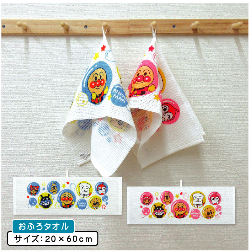 楽天市場】アンパンマンおふろタオル 約20×60cm | ボディタオル 綿