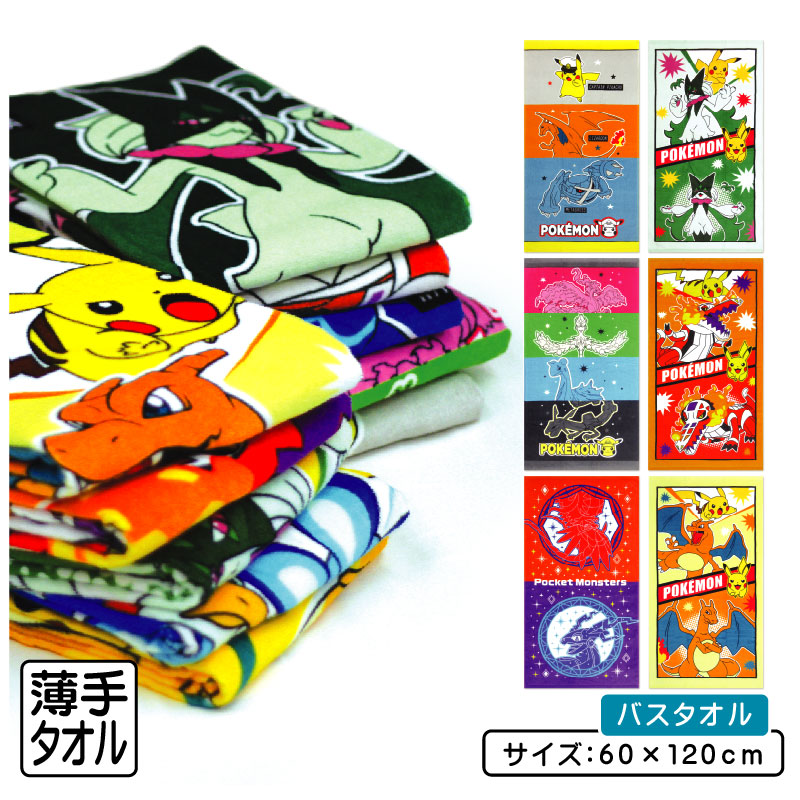 ＼ポイント2倍 7月3日まで／ポケットモンスター ポケモン バスタオル 60×120cm 綿100% キャラクター ピカチュウ ニャオハ クワッス ホゲータ リザードン ゲンガー レックウザ 保育園 幼稚園 小学生 湯上りタオル 男の子 女の子 かわいい [bt1]【メール便OK】画像