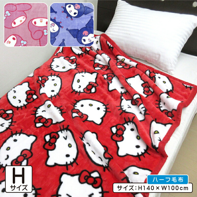 楽天市場】毛布 2枚合わせ毛布 シングル ハローキティ 合わせ毛布