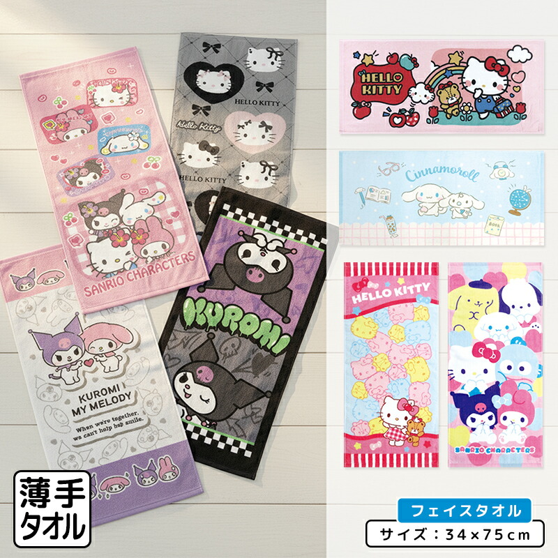 楽天市場】＼ポイント2倍 1月24日19:59まで／サンリオ フェイスタオル