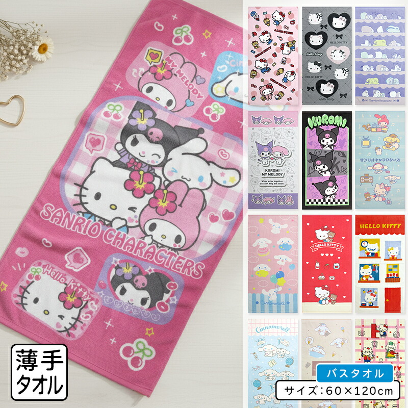 楽天市場】キャラクター ジュニア バスタオル マイ メロディ
