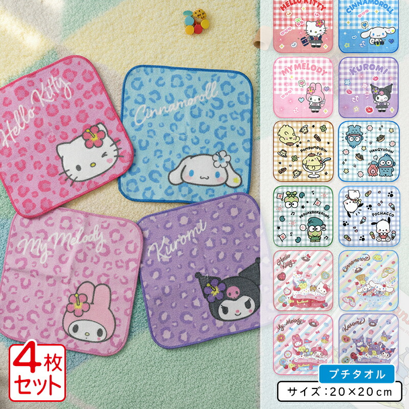 楽天市場】【2025年12月度 月間優良ショップ受賞】サンリオ ミニタオル