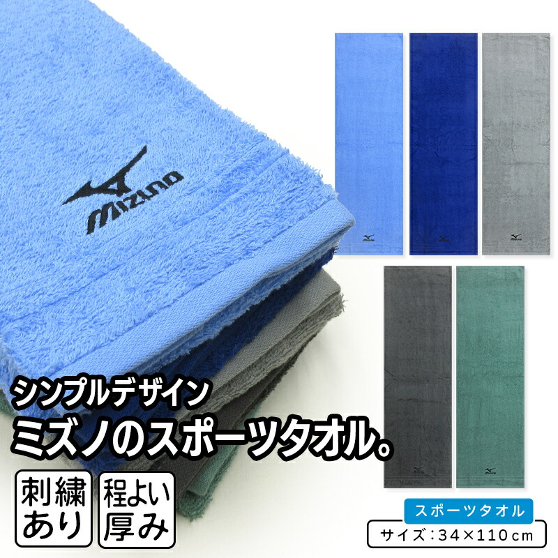スポーツタオル 楽天市場】＼ポイント2倍 6月18日まで／ミズノ mizuno スポーツタオル