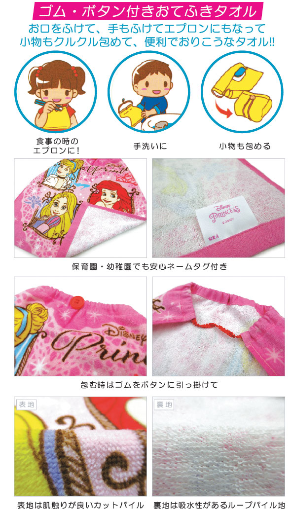 楽天市場 メール便ok ディズニー プリンセス おりこうハンドタオル フィール キャラクタータオル お口をふけて 手もふけてエプロン にもなって小物もクルクル包めて 便利でおりこうなタオル 幼稚園 保育園用に大人気 おりこうタオル 西川