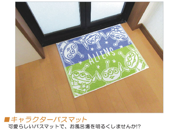 楽天市場 メール便ok ディズニー トイストーリー 足拭きマット スター アライブ キャラクターバスマット バスマットとしてはもちろん 玄関 マット 勝手口のマットなど色んな場所で使えるサイズ エイリアン柄がとっても可愛い 西川 ブリヂストン寝具