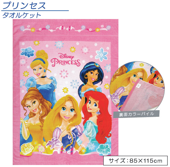 楽天市場 送料無料 ディズニー プリンセス タオルケット お昼寝ケット フラワーズリボン キャラクタータオルケット ラプンツェル アリエル シンデレラ ベル ジャスミン 西川 ブリヂストン寝具専門店